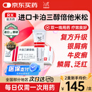 【原研进口】[得肤宝] 卡泊三醇倍他米松软膏50μg:0.5mg*15g/支