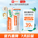 ELMEX艾美适含氟儿童牙膏6-12岁少儿防蛀换牙期牙膏青少年学生牙龈护理
