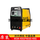 北京时代氩弧焊机WSM-400(PNE60-400)直流脉冲氩弧焊机 代拍