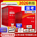 中公公考2026公务员考试专项题库考公国考省市考书：申论专项题库+申论+行测（真题模拟） 套装12本