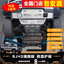 帕肯新北京BJ40e增程版底盘护板镁铝合金8mm水箱发动机推沙板改装件 全新BJ40e 【全车底盘护板】8毫米 铝镁合金 北京 BJ40 2024-2025