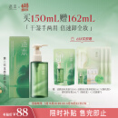 逐本清欢玉感清爽卸妆油2.0版150ml干湿双卸洁颜油温和敏感肌可用