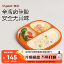 世喜宝宝餐盘婴儿分格儿童硅胶餐盘吸盘一体式自主进食吃饭辅食餐具
