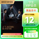【京东校园】爱奇艺黄金月卡