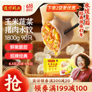 湾仔码头玉米蔬菜猪肉水饺1800g90只 早餐夜宵 生鲜速食 速冻饺子