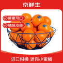 京鲜生 南非进口小蜜橘/蜜桔500g尝鲜装 单果40g起 柑橘桔子 新鲜水果