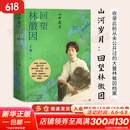 【正版包邮】山河岁月：回望林徽因 于葵 著 一部非常珍贵的林徽因传记，收录此前从未公开过的大量林徽因档案 人民文学出版社 新华书店旗舰店人物传记图书书籍 图书