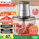 小熊（Bear）绞肉机家用 绞馅机 碎肉机 电动多功能料理搅拌打肉饺子肉馅蒜蓉机不锈钢 搅肉机QSJ-B03E1 约2L