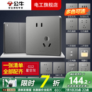 公牛开关插座面板全屋套装G12灰色五孔一开墙壁暗装超薄墙面官方旗舰 斜五孔10只【优先发货】