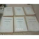 中华民国史资料丛稿 译稿中国事变陆军作战史 六册合售 中华书局 二手书