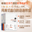 【包邮】秘书工作手记：职场心法+公文写作+学会办事（套装共三本）办公效率优化 秘书工作经验 职场沟通艺术