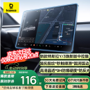倍思特斯拉屏幕钢化膜modelY/3焕新版中控屏幕贴膜8K屏保配件贴膜神器