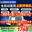 麦德哈特德国品牌呼吸机打呼噜双水平全自动止鼾器无创家用睡眠呼吸暂停 【升级双水平中重度止鼾】医用25压力呼吸机25B