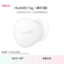 华为 Tag 轻薄小巧华为tag防丢精灵（单件装）防丢器追踪器 防丢提醒 适配华为手机Pura70/Mate60系列