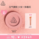 3CE单色腮红温婉粉色MONOPINK裸粉色修容定妆生日礼物送女友