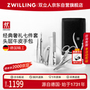 双立人（ZWILLING）不锈钢指甲刀指甲剪刀鹰嘴指甲钳甲锉死皮刀美甲套装德国真皮送礼