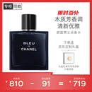 香奈儿（Chanel）蔚蓝男士淡香水(喷装)50ml香水礼盒 木质香调 生日礼物送男友