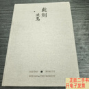 [二手9成新]北岛 亲笔签名钤印：《此刻》（巴黎个展画册）限量100 16开布面
