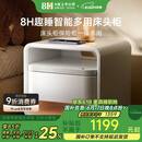 8H趣睡智能多用现代简约无线充电感应亮灯蓝牙立体声床头柜G1极昼白