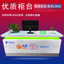 何健弓电信受理台新款中国移动电信联通营业厅5G受理台柜台业务不包邮 A款1.45米柜台副柜台牌主机托