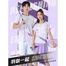 ktHW羽毛球服女套装夏速干男排球乒乓球比赛训练运动队服定制 1820女款白色+3908紫裙裤 M