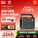 电小二户外移动电源【1度电】汽车应急启动1500W大功率1070Wh大容量便携露营1000Pro2太空灰补电套装