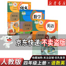 【新华书店】正版2025适用小学四年级上册语文数学英语书人教版教材四年级上册全套课本人教版教科书四上全套书人教版课本新版数学 【3本】四年级上册语文数学pep英语人教