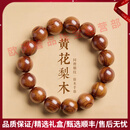AJIDOUOOTD轻奢品牌黄花梨手串男梨花木手把件手串女生日礼物送男朋友 黄花梨手串【15mm】