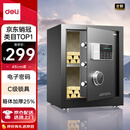 得力保险柜 家用密码保险箱办公财务专用小型文件柜全钢防盗入墙入柜床头保管柜 曜臻AE610高45cm