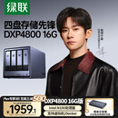 绿联私有云DXP4800 16G版四盘位NAS网络存储个人云硬盘AI家庭存储服务器 手机平板扩容适用iPhone16