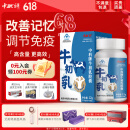 中科牛初乳胶囊改善记忆增强免疫力富含牛磺酸 免疫球蛋白【同价618】 1瓶装