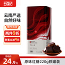 王锦记手工老红糖云南土红糖块产妇月子原味220g/罐 可制作黑糖红糖姜茶