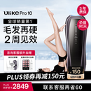 Ulike Pro 10S【新一代脱毛仪】蓝宝石冰点脱毛仪男士脱毛女生生日礼物