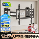 卡洛奇（kaloc）超薄内嵌双臂伸缩电视机支架壁挂可伸缩旋转万能适配100寸海信小米创维TCL电视85寸挂墙专用支架 NX90 超薄3.4厘米 适配65-90吋