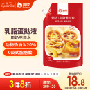 俏侬 乳脂蛋挞液900g 动物淡奶油+牛奶≥70% 儿童蛋挞烘焙空气炸锅