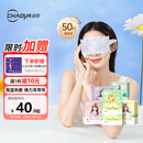 超亚健康联名眼罩蒸汽热敷混合香型睡眠遮光缓解眼疲劳眼部护理50片