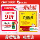 奇正藏药 消痛贴膏1贴/袋*8贴/盒膏药 急慢性扭挫伤 风湿疼痛 骨质增生 落枕 肩周炎 活血化瘀 消肿止痛