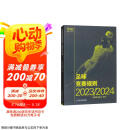 足球竞赛规则2023/2024京东618活动