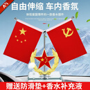 华饰车载红旗摆件创意香水座车内装饰汽车中控台爱国红旗摆件 国红旗摆件