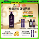 吕（Ryo）紫吕控油蓬松洗发水强韧防断发洗发膏 400ml