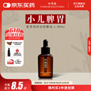 仰寿堂 麦芽鸡内金小儿脾胃按摩保健精油  腹部经络推拿运化  积食胀肚  健脾益气  消积化食 适用儿童30ml