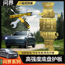 珀帝【问界一站式改装】问界m9/m8/m7/m5底盘护板装甲电池发动机护板 全套底盘护板（全国50000+门店包安装） 铝镁合金 【五系加硬5052】厚度3.2mm AITO 问界M8（增程53.4°