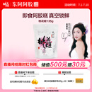 东阿阿胶桃花姬阿胶糕135g即食阿胶糕礼袋补品糕营养品送长辈 送父母礼物
