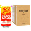 中国秘密社会通史 历史学者秦宝琦教授力作揭秘古代秘密社会全四卷