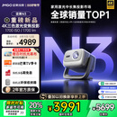 坚果投影（JMGO）N3纯三色激光变焦投影仪家用 4K无损超高清云台投影机 智能家庭影院 国家补贴20%
