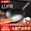 京严铁锅章丘炒锅正宗老式无涂层精铁不粘炒菜锅家用圆底煎锅燃气专用 【高纯铁｜氮化不锈】带盖 34cm 【已开锅｜不粘不锈｜好养锅】