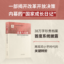 徘徊与觉醒：改革开放的酝酿和启动 徘徊与觉醒：改革开放的酝酿和启动