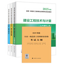 现货速发 2025新版官方教材  一级造价师 土建 安装  中国计划出版社 一级造价师土木套装（不含案例）
