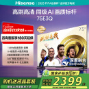 海信电视75E3Q 75英寸 144Hz高刷 U+超画质引擎  AI语音 智能天线Wi-Fi6  4k液晶平板国家补贴以旧换新