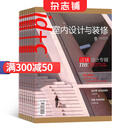 id+c室内设计与装修 2025年8月起订阅 1年共12期专业设计期刊 全年订阅装修装饰书籍 家居装饰 室内装修期刊杂志铺  拓宽视野 提高室内设计水平 设计装修潮流趋势书籍 每月快递